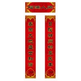 春联