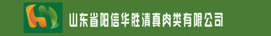 山东阳信华胜畜牧养殖有限公司