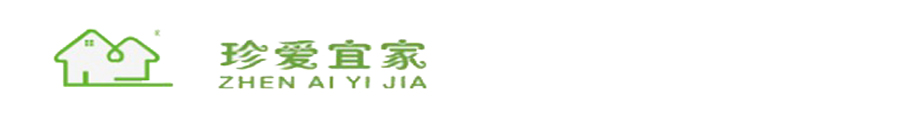 珍爱宜家家居有限公司