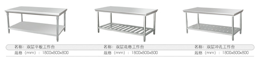 不锈钢双层工作台
