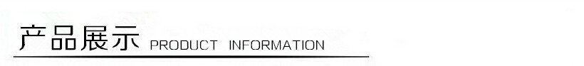 产品展示