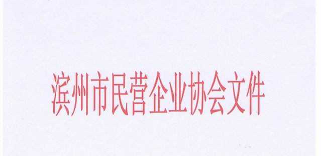 协会文件头.jpg