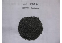石墨化石油焦0-1mm
