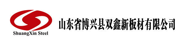 山东省博兴县双鑫新板材有限公司