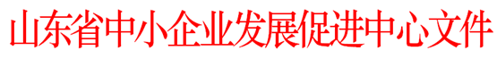 发展促进中心红头文.png