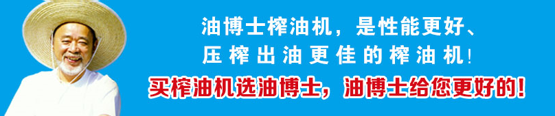 YBS-Z577型榨炼一体化榨油机（配置便携离心式连续炼油机）