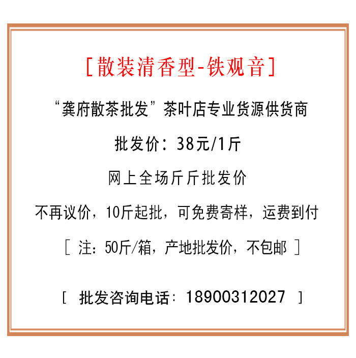 铁观音批发 茶叶进货渠道散装安溪铁观音 福建龚府各大茗茶厂家批发价格示例图3