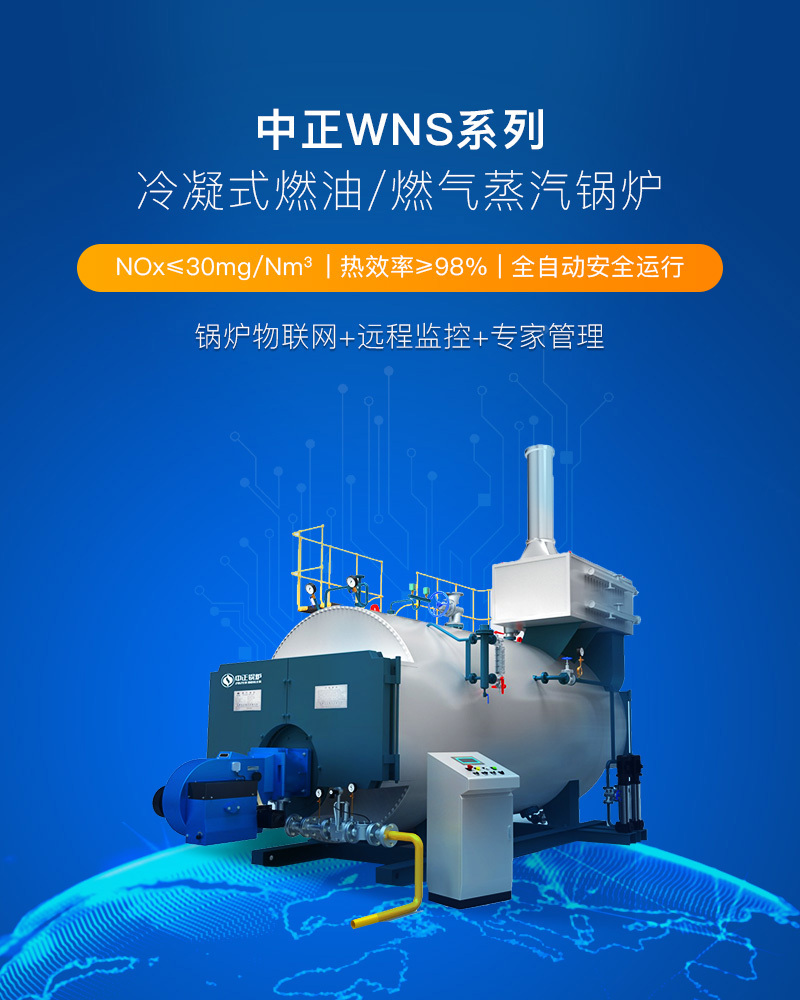 中正锅炉产品详情锅炉首图