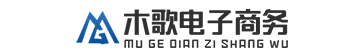 滨州木歌电子商务有限公司