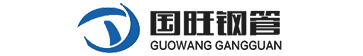 聊城市国旺精密钢管有限公司