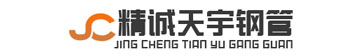 山东精诚天宇钢管有限公司